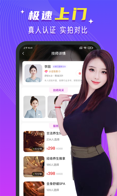 紅牌到家上門按摩截圖預(yù)覽