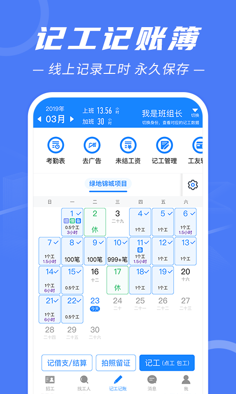 建筑招工截圖預(yù)覽