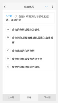 放射醫(yī)學(xué)技術(shù)新題庫(kù)截圖