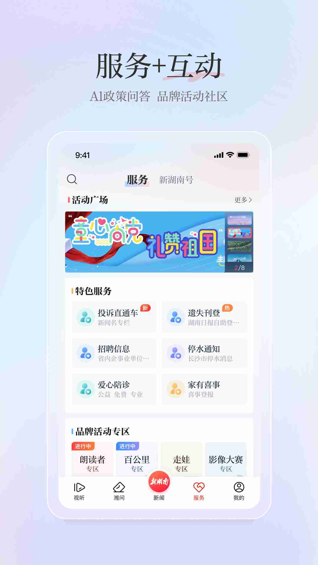 新湖南v11.0.0截图2