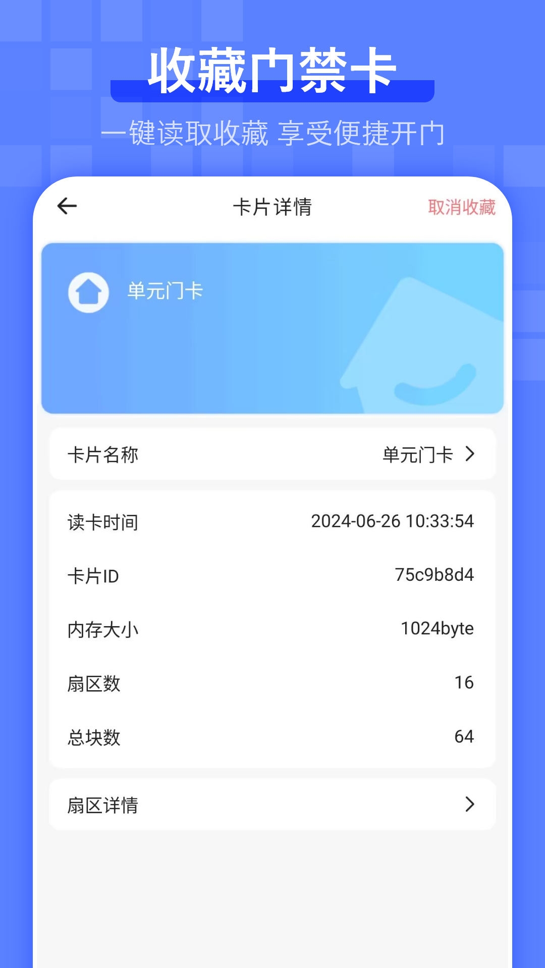 电梯卡v5.2.0截图2