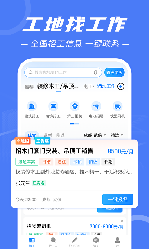 建筑招工截圖預(yù)覽