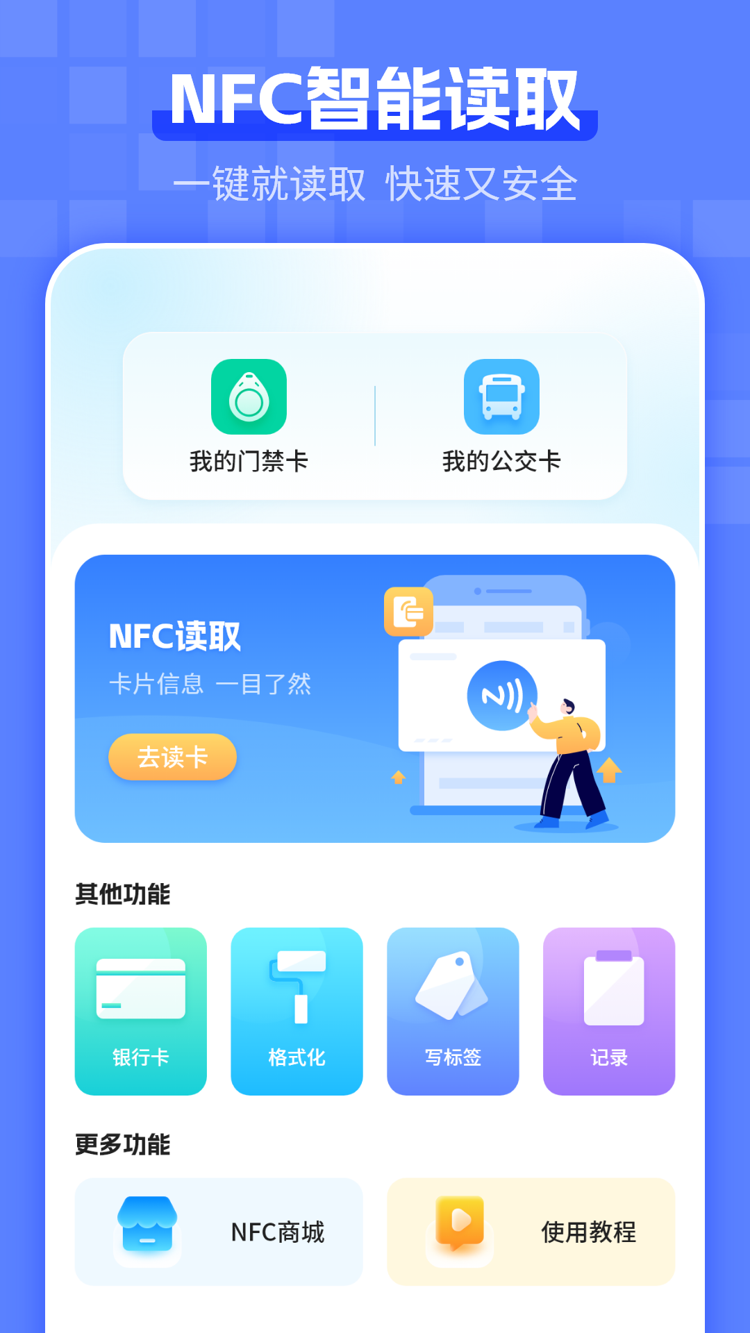 电梯卡v5.2.0截图3