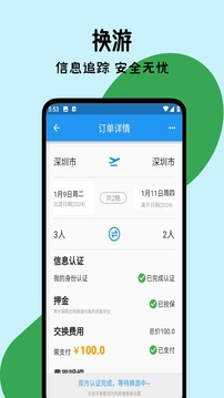 换游截图
