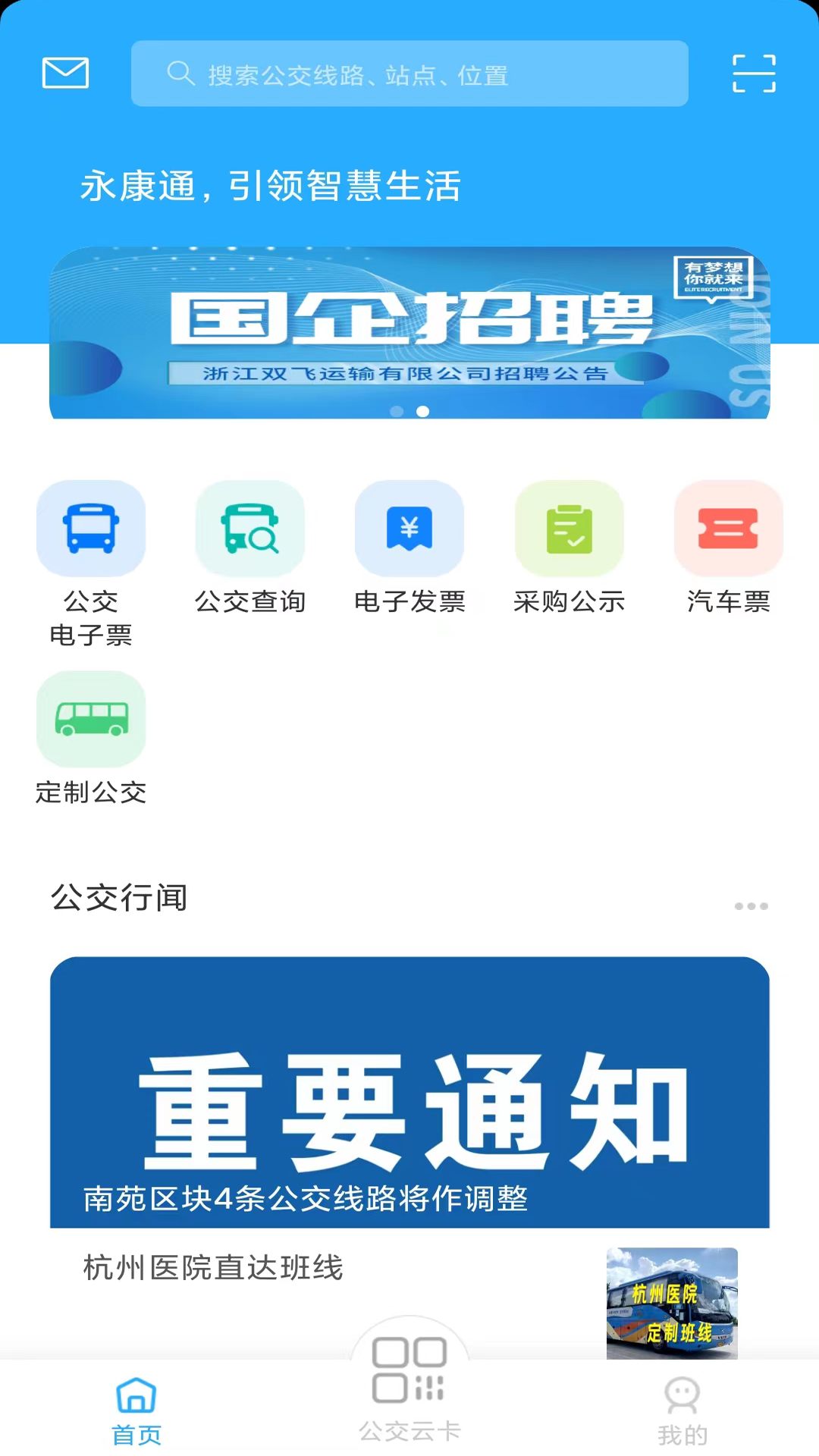 永康通截图1