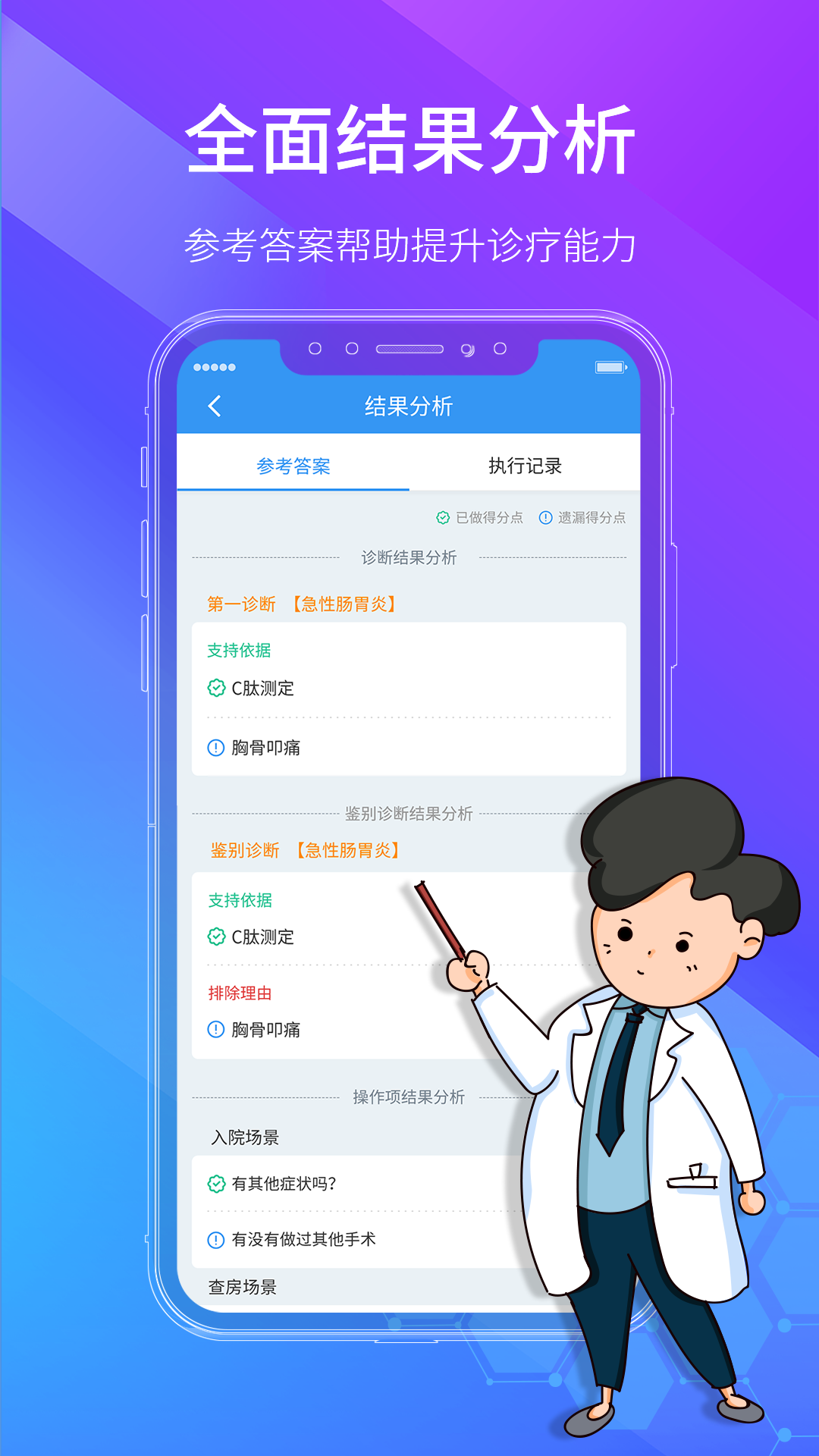 学医酷截图4