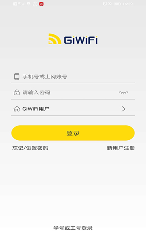 GiWiFi校园助手截图1