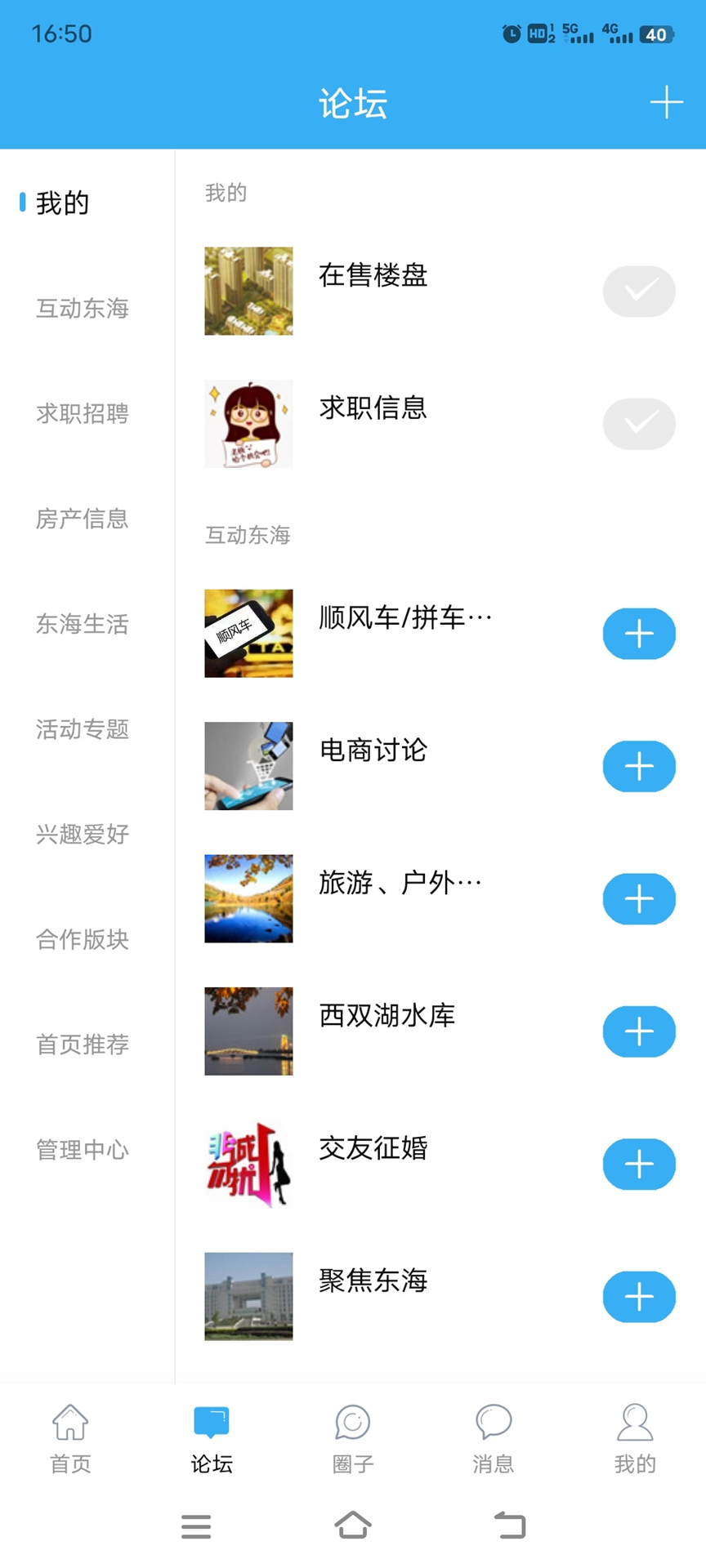 东海生活网截图2