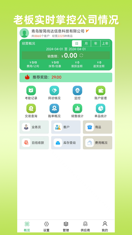 商圈云分销截图1