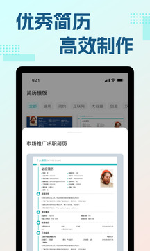 簡歷截圖