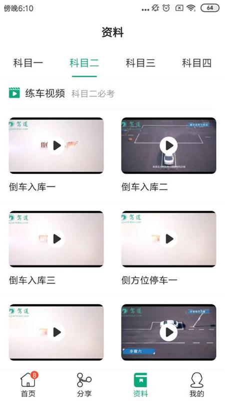 驾道学车截图5