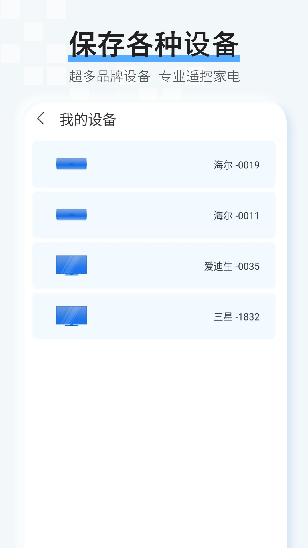 萬能遙控截圖預覽