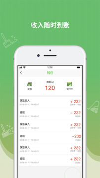 快潔幫專員截圖