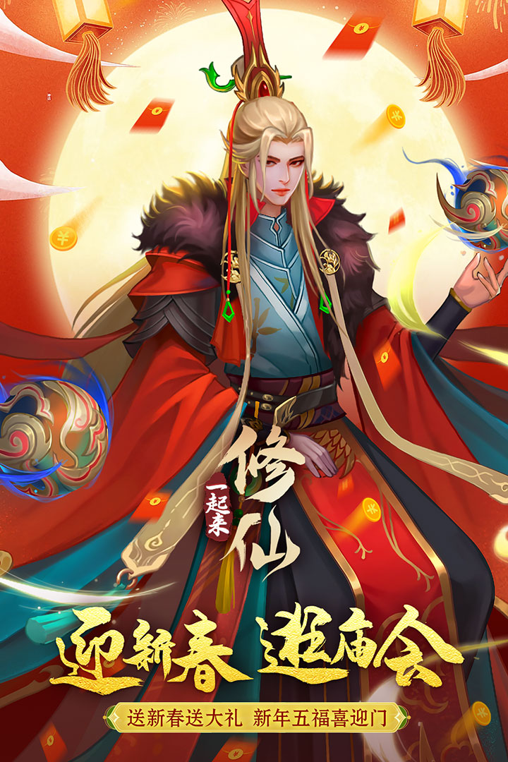 一起來(lái)修仙截圖預(yù)覽