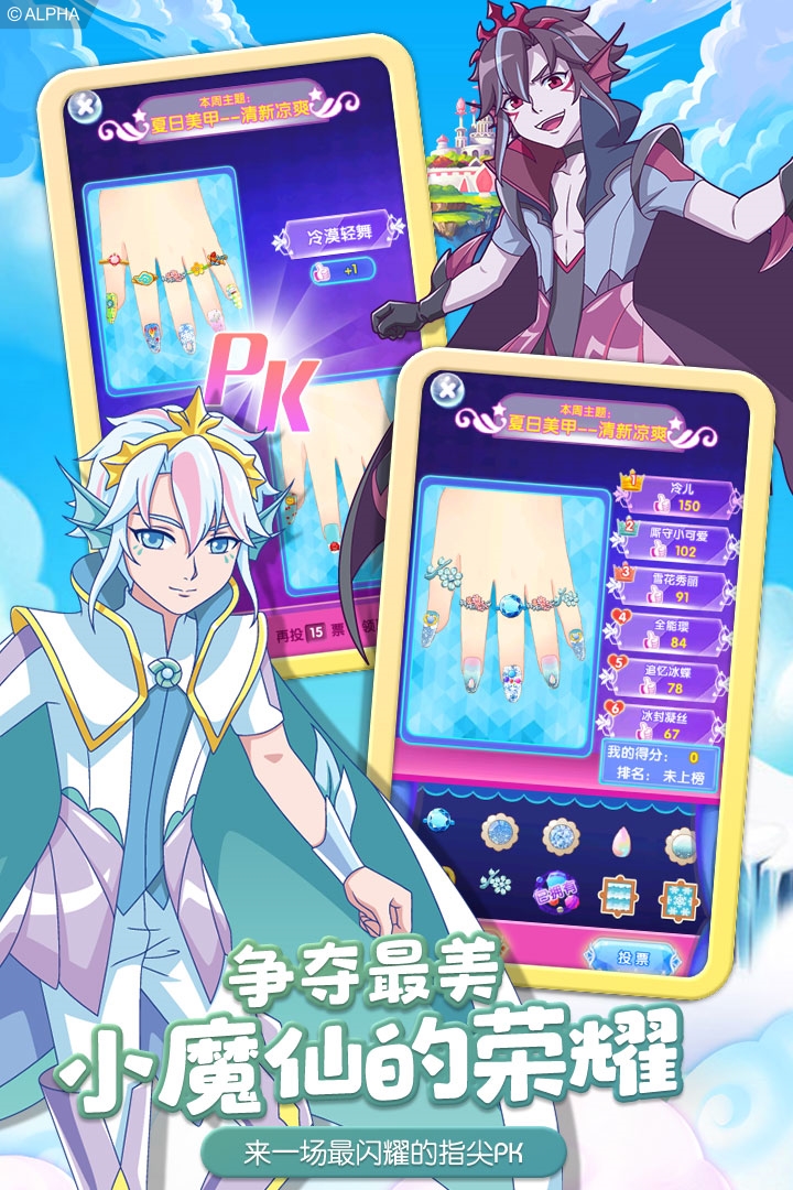 巴啦啦小魔仙魔法美甲截圖預(yù)覽