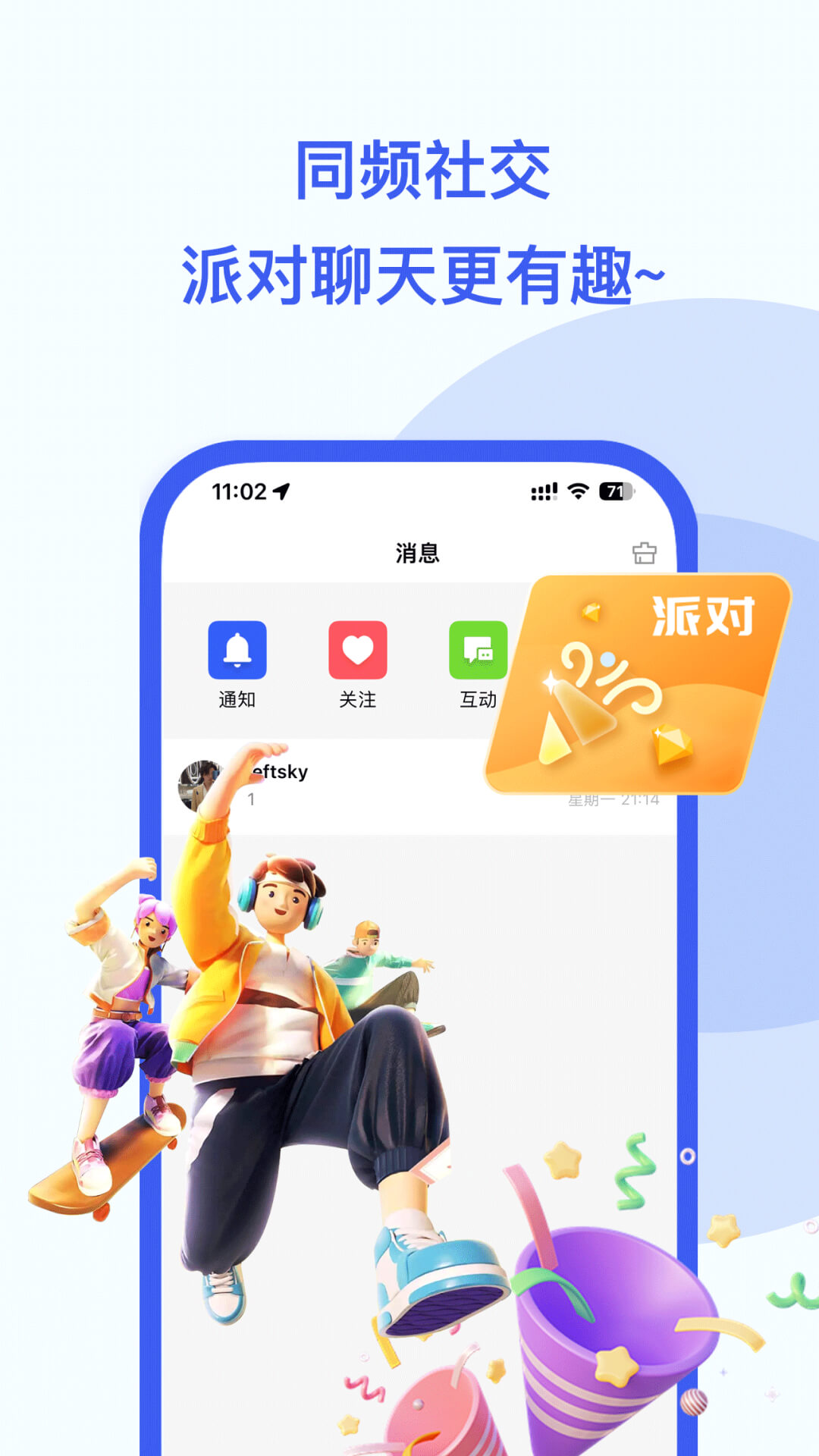 识你v1.1.2截图2