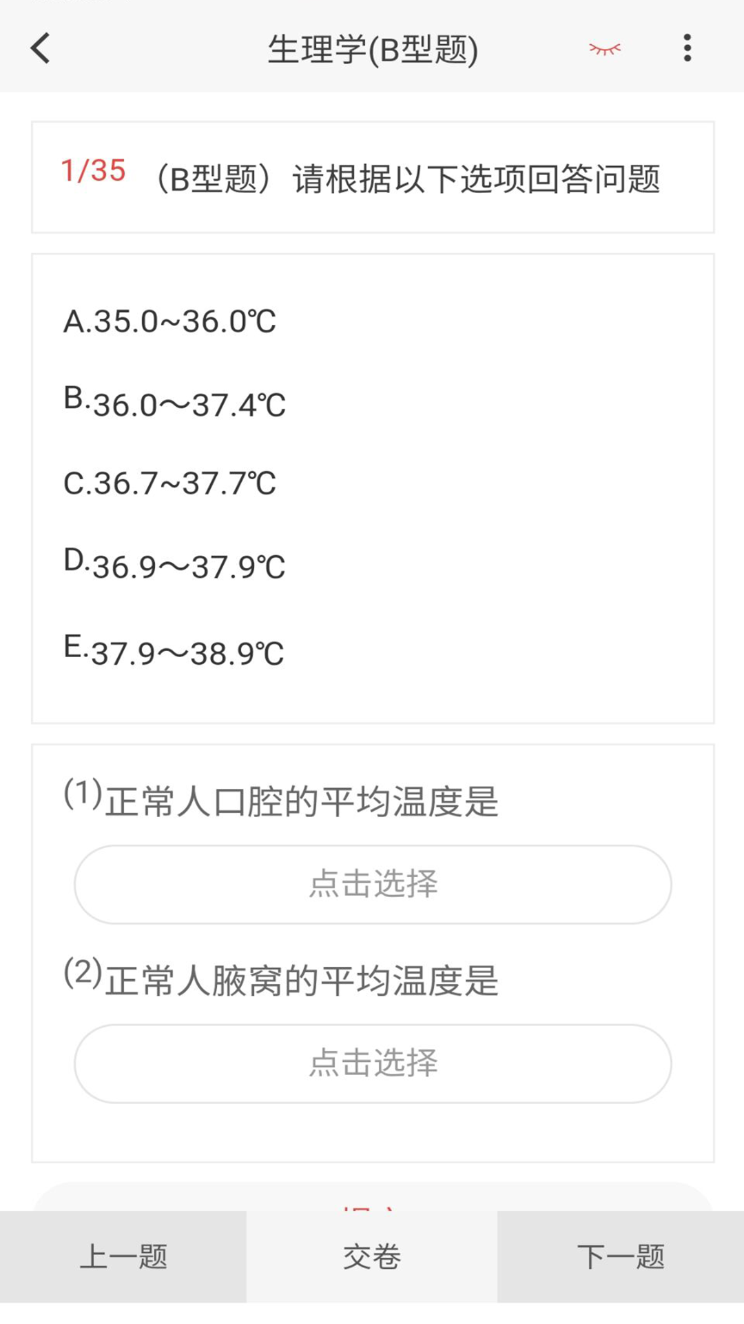 药学新题库截图3