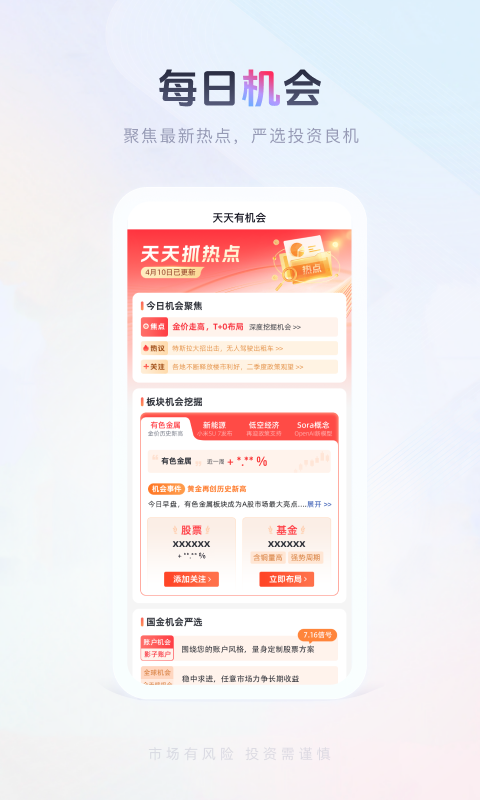 國金傭金寶截圖預(yù)覽