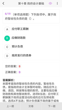 初級(jí)會(huì)計(jì)100題庫(kù)截圖