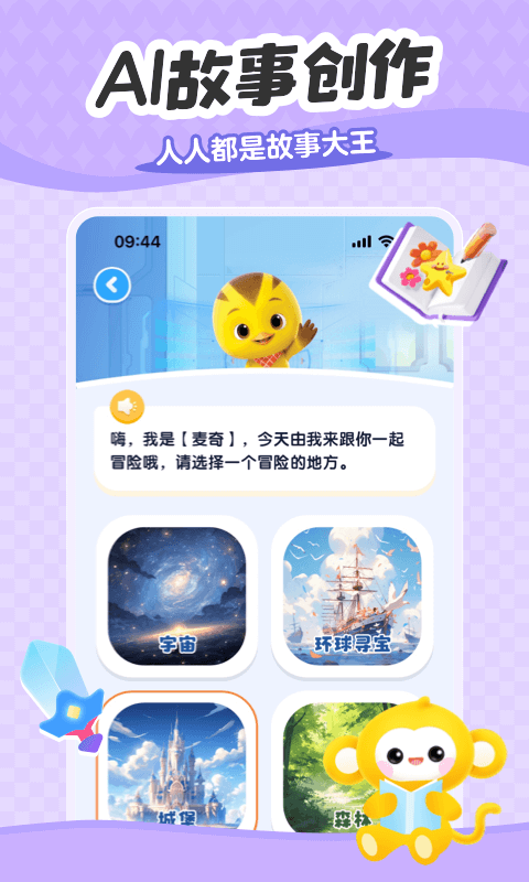 小金猴AI启蒙v1.3.0截图3