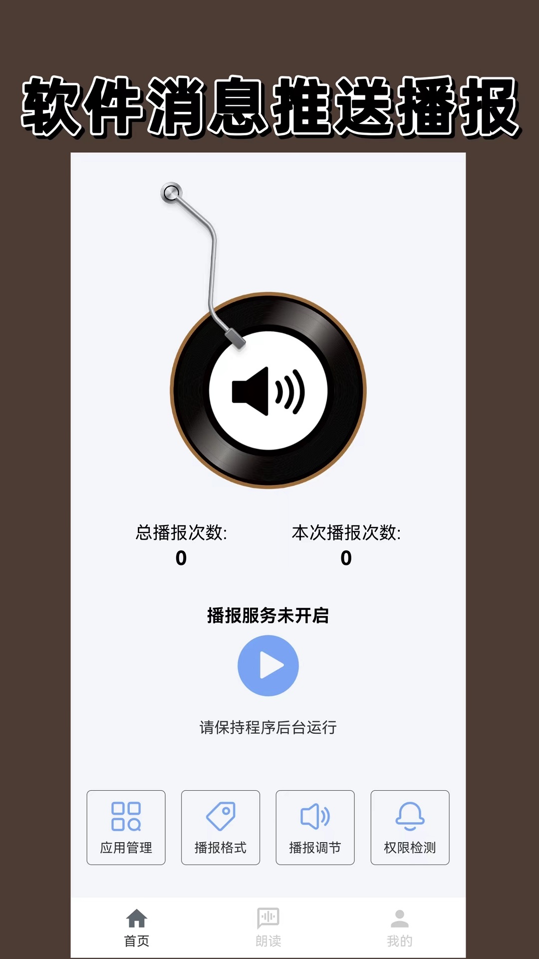 语音播报截图1