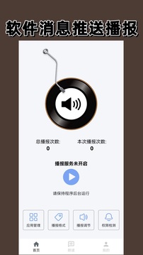 語音播報截圖