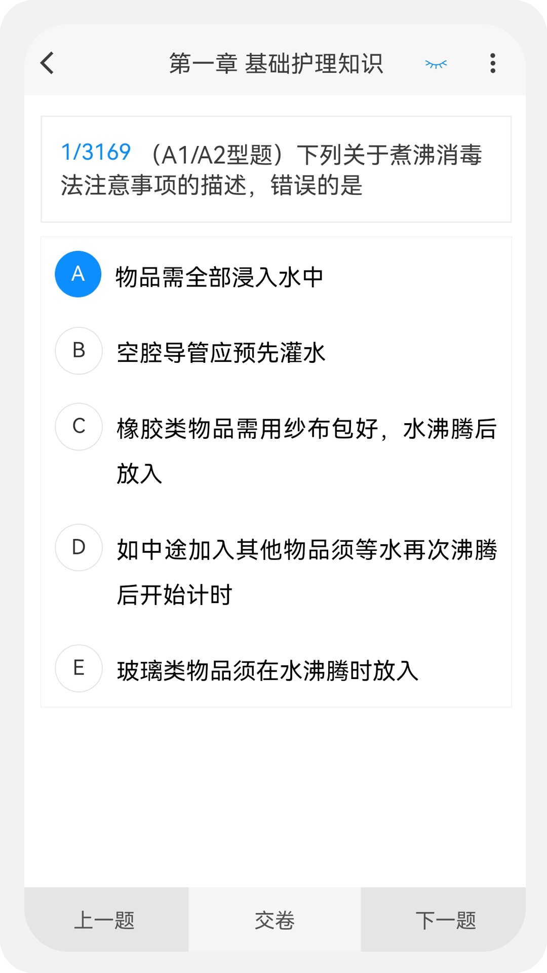 执业护士新题库截图2