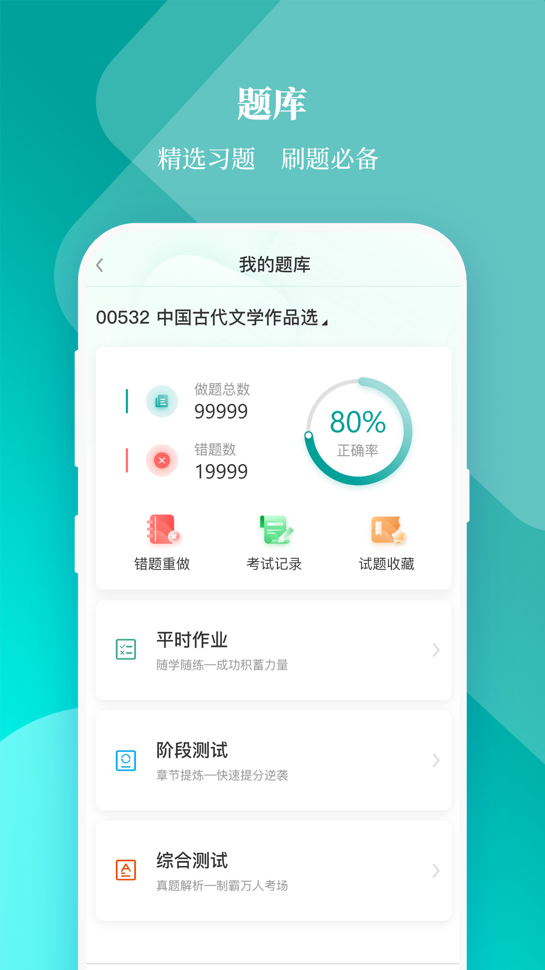 珍学网教育截图3