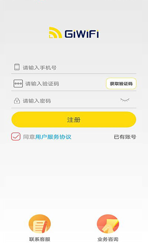 GiWiFi校园助手截图2