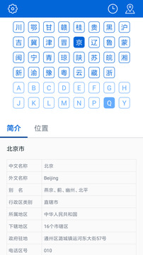 車牌歸屬地截圖