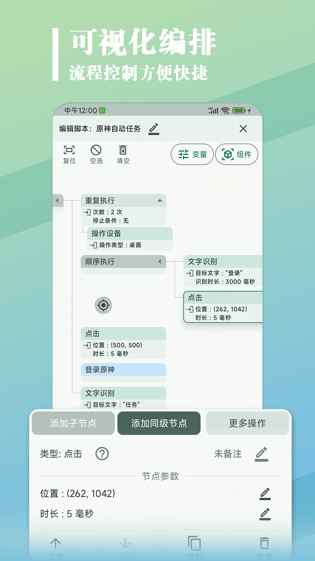 大力连点器v1.1.4截图3