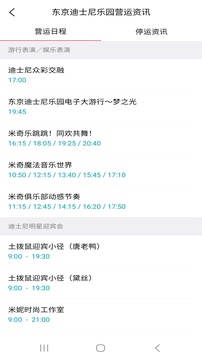 游樂(lè)園排隊(duì)截圖