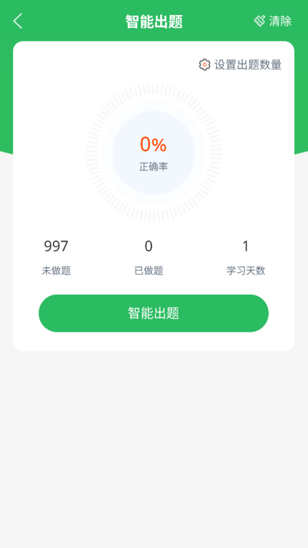 计算机一级题库截图4