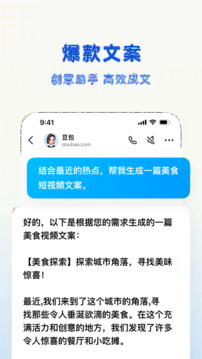 豆包-你的智能小助手截圖