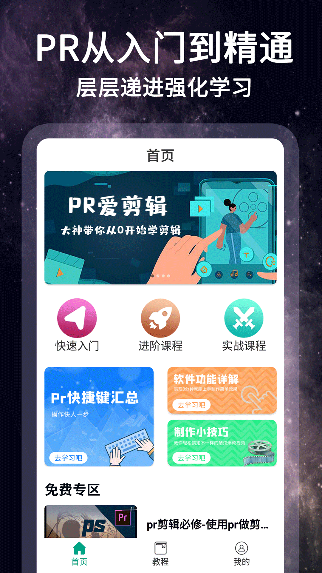 pr短视频剪辑截图1