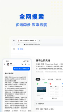 豆包-你的智能小助手截圖
