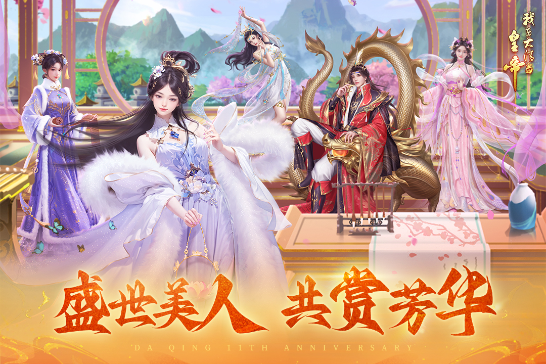 我在大清當(dāng)皇帝截圖預(yù)覽