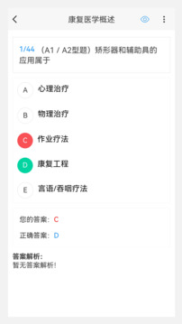 康復(fù)醫(yī)學(xué)治療技術(shù)題庫截圖