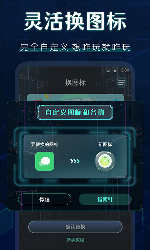 图标更换v4.10.206截图3