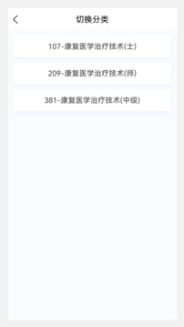 康復(fù)醫(yī)學(xué)治療技術(shù)題庫截圖