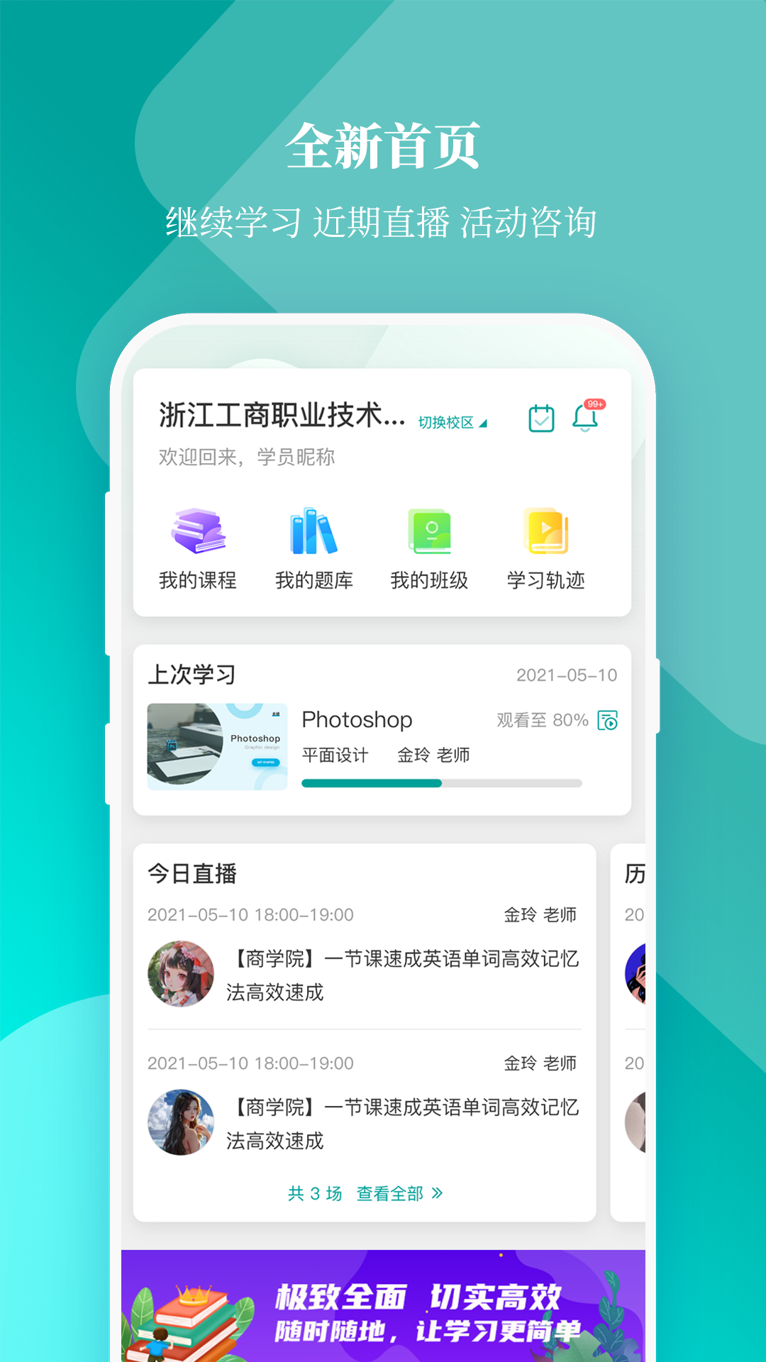 珍学网教育截图1