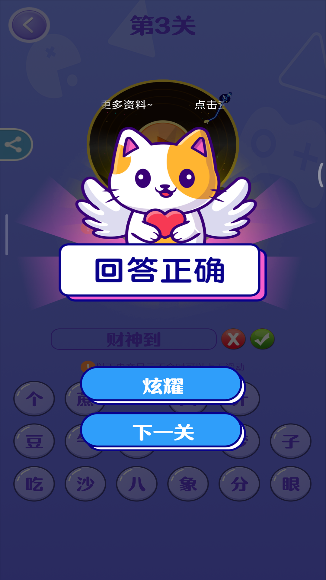 天天猜歌天王版截图2