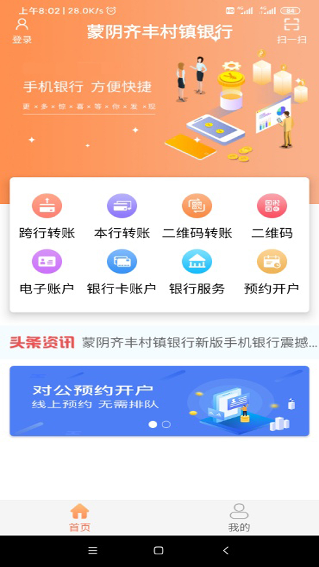 蒙阴齐丰银行截图3