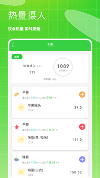 体重管理截图