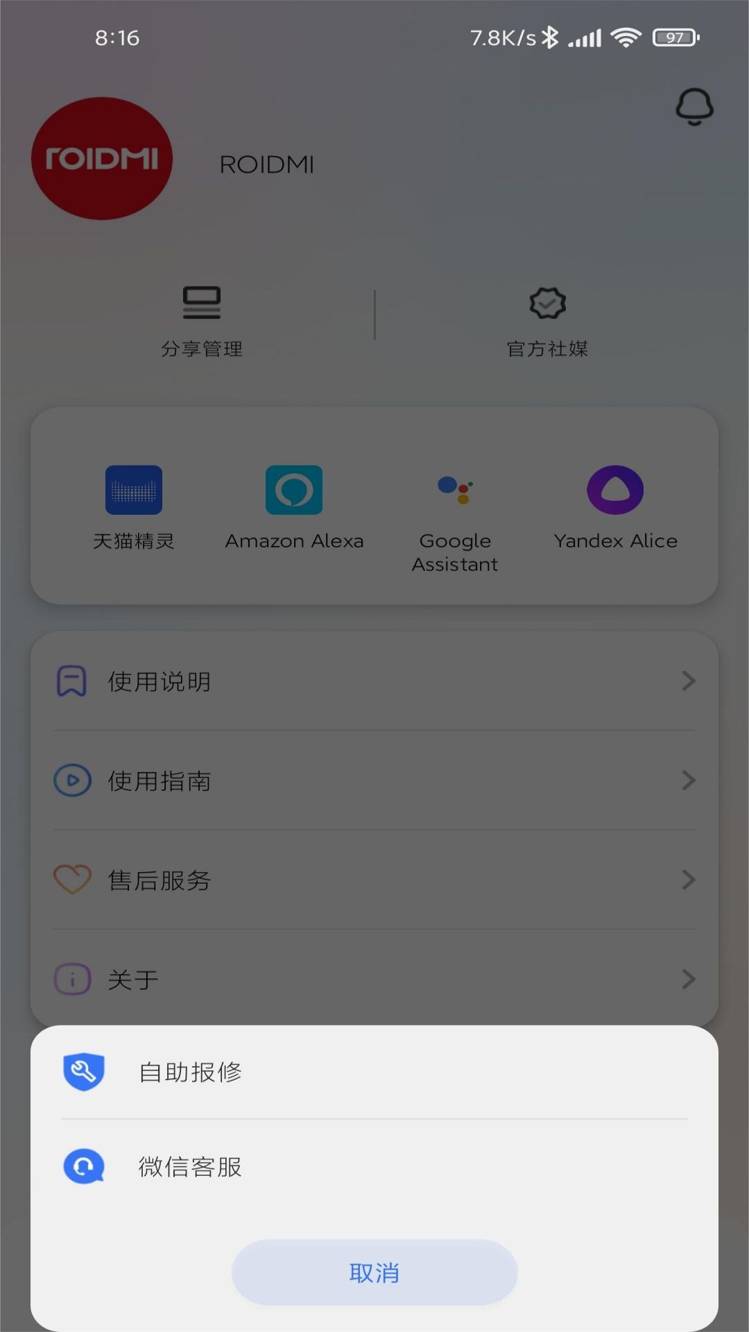 睿米智能清洁截图5