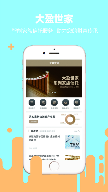 万向信托iTrust截图3