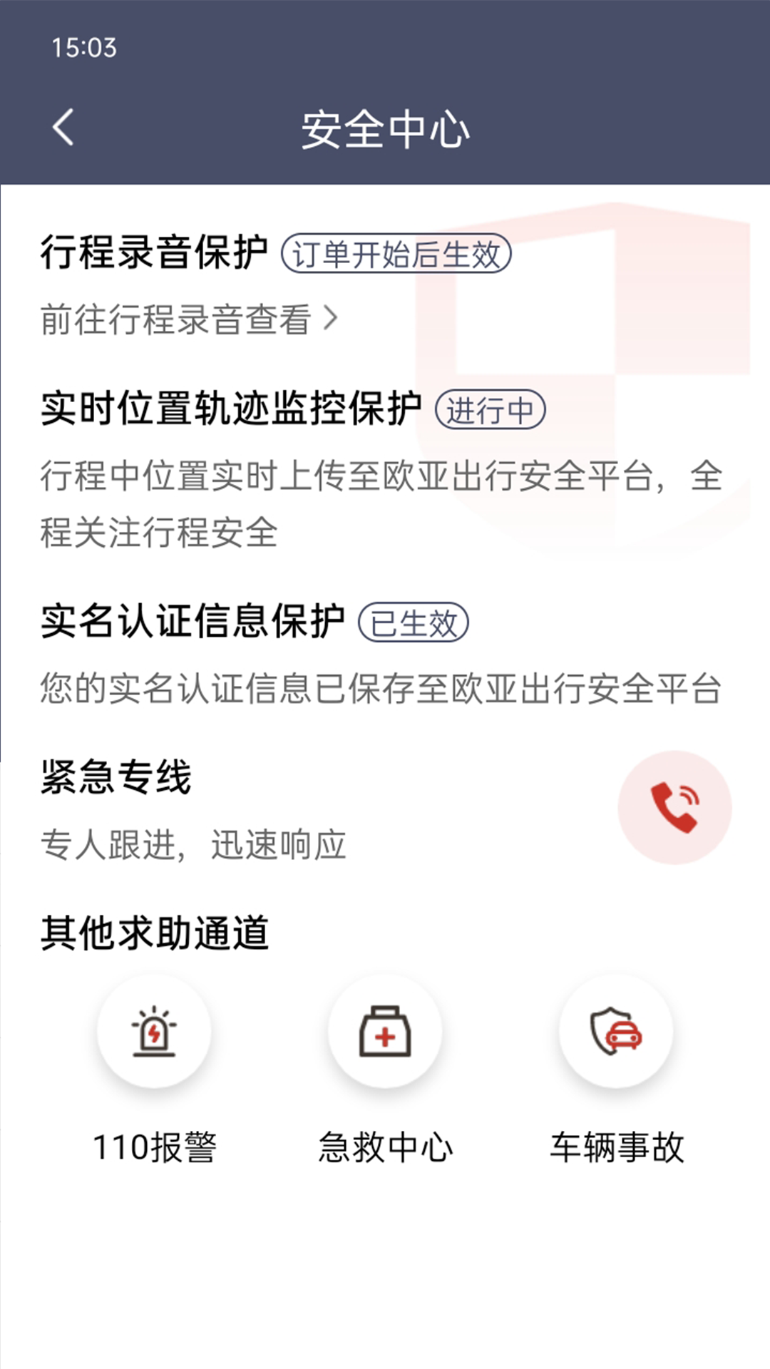 欧亚出行截图3