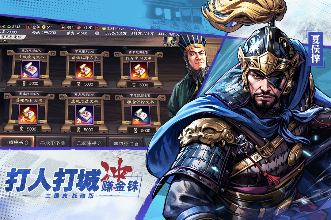 三國(guó)志·戰(zhàn)略版截圖預(yù)覽