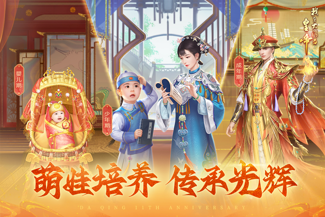 我在大清當(dāng)皇帝截圖預(yù)覽