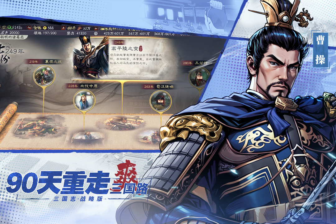 三國(guó)志·戰(zhàn)略版截圖預(yù)覽